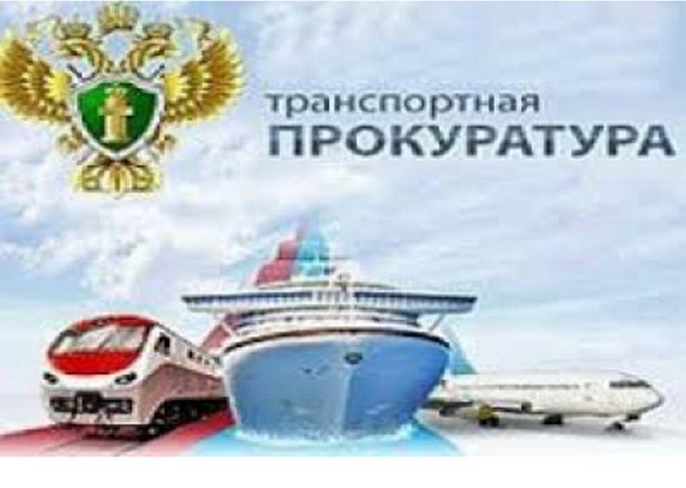 Иланский транспортный прокурор совместно с руководителями правоохранительных органов на транспорте провел личный прием работников предприятия железнодорожного транспорта.