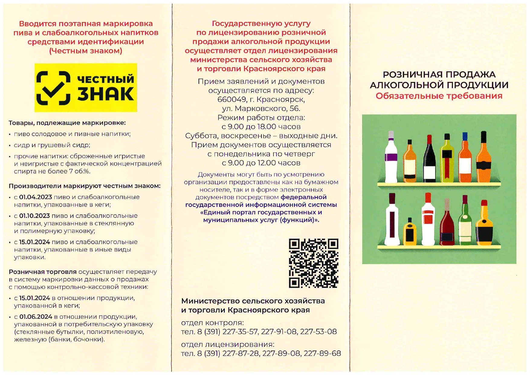 Розничная продажа алкогольной продукции.
